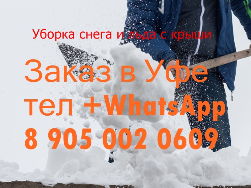 Uborkasnegasnow removalufa
