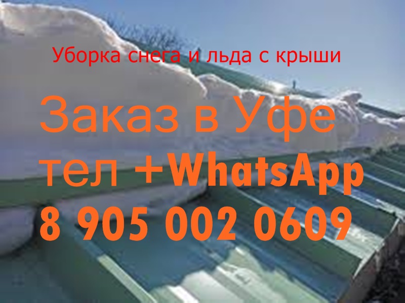 uborkasnegacrayufa